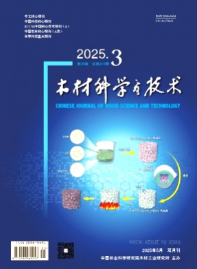木材科学与技术杂志